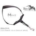 B.AIR BIRD STRAP サックス用ストラップ BSN-CP Mサイズ 国産素材 革パッドタイプ ( パッド：ライトパッド / V字プレート：プラスチック ) スナップフック