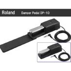 Roland: демпфер * педаль DP-10# Roland : демпфер педаль 