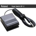 Roland ローランド 純正 ペダルスイッチ DP-2 DP2 ダンパースイッチ 6.3mm 標準プラグ ケーブル長 2.9ｍ 電子ピアノ キーボード 電子ドラム MIDI鍵盤