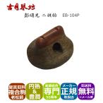 ショッピング古 古月琴坊 高級二胡駒 高音部が冴える豊潤な音色