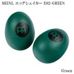 MEINL ES2-GREEN мой фланель шейкер eg шейкер пара GREEN