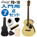 Legend акустическая гитара FG-15 N начинающий комплект 7 позиций комплект Legend введение для akogi комплект 