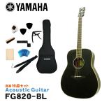 YAMAHA акустическая гитара начинающий 10 позиций комплект FG820 BL Yamaha 
