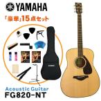 YAMAHA акустическая гитара начинающий 15 позиций комплект FG820 NT Yamaha 