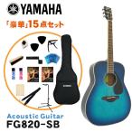 YAMAHA акустическая гитара начинающий 15 позиций комплект FG820 SB Yamaha 