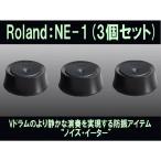 Roland Roland шум i-ta-NE-1 3 шт. комплект электронная ударная установка для контроль вибрации * предотвращение скольжения item ere гонг 