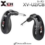 Xvive цифровой гитара беспроводной система XV-U2/CB карбоновый U2