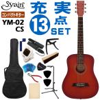 S.Yairi Mini акустическая гитара YM-02 CS начинающий комплект 13 позиций комплект S. Yairi 