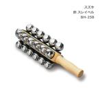 スズキ スレイベル 鈴 BH-25B ジングルベル 鈴木楽器 SUZUKI