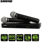 SHURE беспроводной микрофон 2 шт. комплект обоснованный .PG58 head BLX288J/PG58-JB