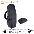 PROTEC プロテック レインジャケット レインカバー RAIN1 トランペットのケース向け 撥水加工 収納ポケット付き 合羽 カッパ 梅雨