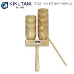 キクタニ アゴゴ・ウッドブロック AGW-2L ギロ KIKUTANI