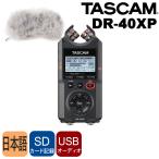 TASCAM DR-40XP Wind экран комплект защита от ветра имеется linear PCM магнитофон 32bit float запись соответствует 