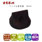 二胡用駒インド小葉紫檀古月琴坊EB-04