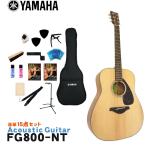 YAMAHA акустическая гитара начинающий 15 позиций комплект FG800 NT Yamaha введение для 15 позиций комплект 