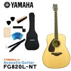 YAMAHA левый выгода . для акустическая гитара начинающий комплект простой 8 позиций комплект FG820L NT Yamaha введение для 