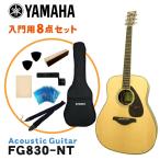 YAMAHA акустическая гитара начинающий 8 позиций комплект FG830 NT Yamaha 