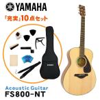 YAMAHA акустическая гитара начинающий 10 позиций комплект FS800 NT Yamaha 