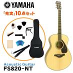 YAMAHA акустическая гитара начинающий комплект введение 10 позиций комплект FS820 NT Yamaha введение для 