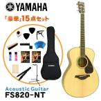 YAMAHA акустическая гитара начинающий комплект полнота 15 позиций комплект FS820 NT Yamaha введение для 