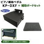 . юг фортепьяно пассажирский педаль KP-DXF[ пассажирский панель серый есть ]