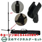 KCkyo-litsu корпорация распорка микрофонная стойка примерно 910mm?1,630mm масса 2kg MCS-4400/BK соответствует диаметр 34~40mm K&amp;M Mike держатель имеется мягкий чехол приложен 