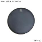 Pearl 消音用 メッシュヘッド 12インチ MFH-12 パール ドラムヘッド 消音 静音