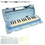  Yamaha Piaa nikaP-32E голубой школа для мелодика YAMAHA 32 клавиатура 