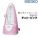 SEIKO セイコー メトロノーム 振り子 SPM320 ゼンマイ式 チェリーピンク