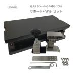 itomasa поддержка комплект подставка для ног чёрный цвет assist 3 позиций комплект такой же комплект структура 