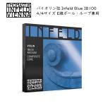 Thomastik Infeld Blue IB100 4/4バイオリン弦セット E線ボールループ兼用 トマスティック インフェルド ブルー 青