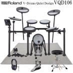 Roland Roland электронная ударная установка комплект VQD106 V-Drums Quiet Design электронная ударная установка звукоизоляция * контроль вибрации коврик имеется 