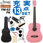 S.Yairi Mini акустическая гитара YM-02 PK начинающий комплект 13 позиций комплект S. Yairi 