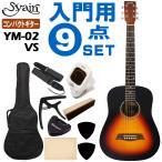 S.Yairi Mini акустическая гитара YM-02 VS начинающий комплект 9 позиций комплект S. Yairi 