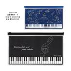 月謝袋用ポーチ ト音記号 0585701 星座 0585702 月謝袋や小物の収納に便利なポーチです！大量注文可能。 メール便対応 2点まで