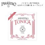 PIRASTRO TONICA バイオリン弦 4/4用 E線 3128 ループ 単品 ピラストロ トニカ メール便対応 20点まで