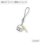 携帯ストラップ キーホルダー 部活ストラップ スネアドラム型 太鼓 可愛い携帯ストラップ♪ メール便対応 20点まで