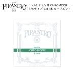PIRASTRO CHROMCOR バイオリン弦 4/4用 E線 ループエンド 3198 バラ弦 スチール弦 ピラストロ クロムコア メール便対応(20点まで)