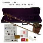 中国二胡古月琴坊ER-7009点セット