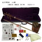 中国二胡古月琴坊ER-70014点セット