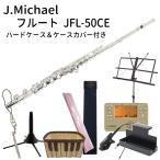 初心者向けフルートセットJFL-5...
