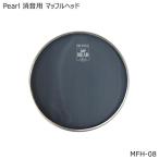 Pearl 消音用 メッシュヘッド 8インチ MFH-08 パール ドラムヘッド 消音 静音