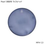 Pearl глушение для сетка head 13 дюймовый MFH-13 жемчуг drumhead глушение тихий звук 