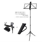 YAMAHA Yamaha aluminium пюпитр MS-260AL мягкий чехол & tray подставка имеется 