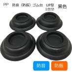  фортепьяно изолятор чёрный цвет контроль вибрации модель выше свет [ для одной машины ] для контроль вибрации резина 