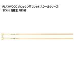  Play дерево колотушка латунь шар SCK-1 Glo  талон для PLAYWOOD