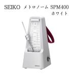 SEIKO メトロノーム SPM400W ホワイト 振り子 メトロノーム セイコー 落下防止 持ち手付き