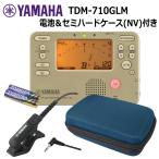 ヤマハ YAMAHA チューナーメトロノーム TDM-710GLM マイク付き セミハードケース(NV)セット 吹奏楽 ブラバン チューナー