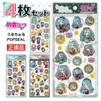 うるちゅるポップシール正規品クラッ...