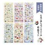 キャラクター柄のぷっくりシール（ボンボンドロップシール関連）